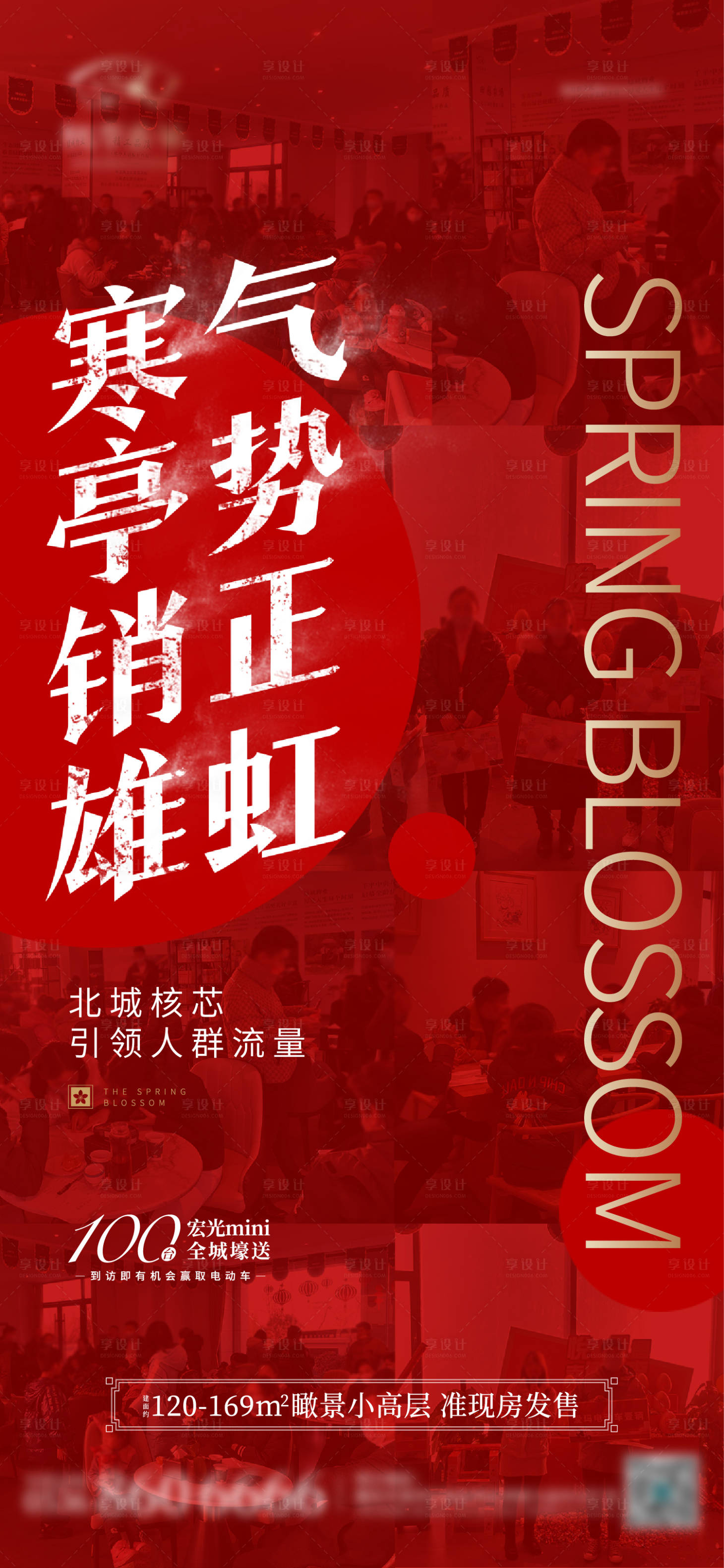 源文件下載【享設計】搜索編號：23980011140515335【地產熱銷人氣單圖】
