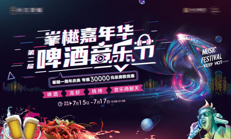 源文件下载【啤酒烧烤音乐节背景板】编号：21020011160882291