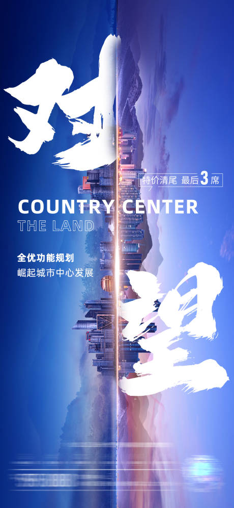 源文件下載【地產價值點創意意境海報】編號：78910010836917949