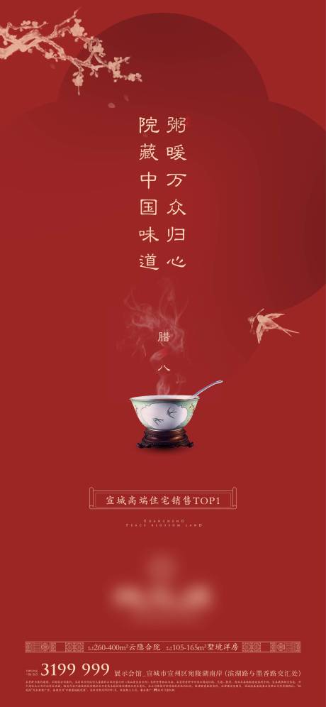 源文件下载【中式腊八】编号：52100011181905755