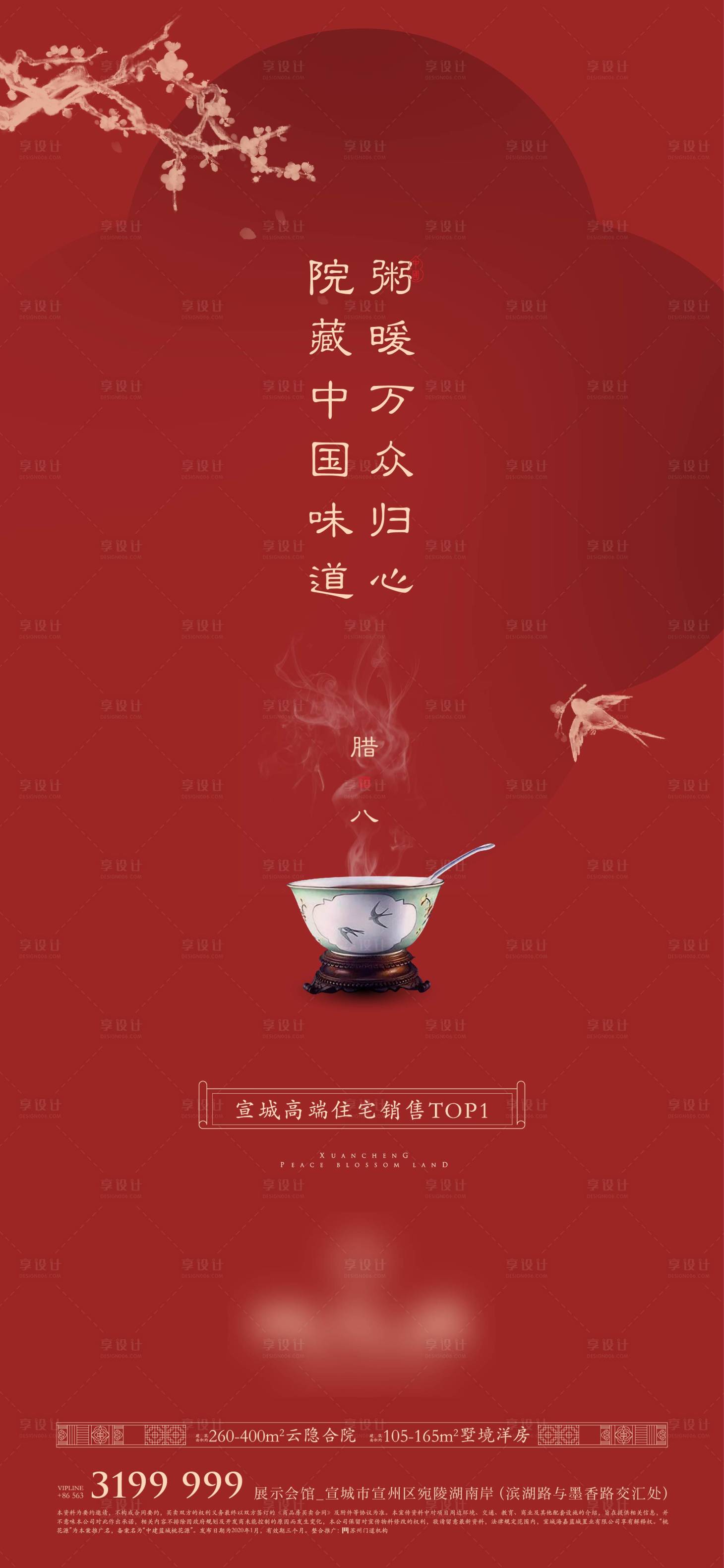 源文件下载【中式腊八】编号：52100011181905755
