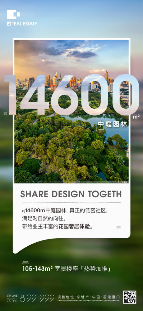 源文件下载【地产新品单图】编号：24910010878804236