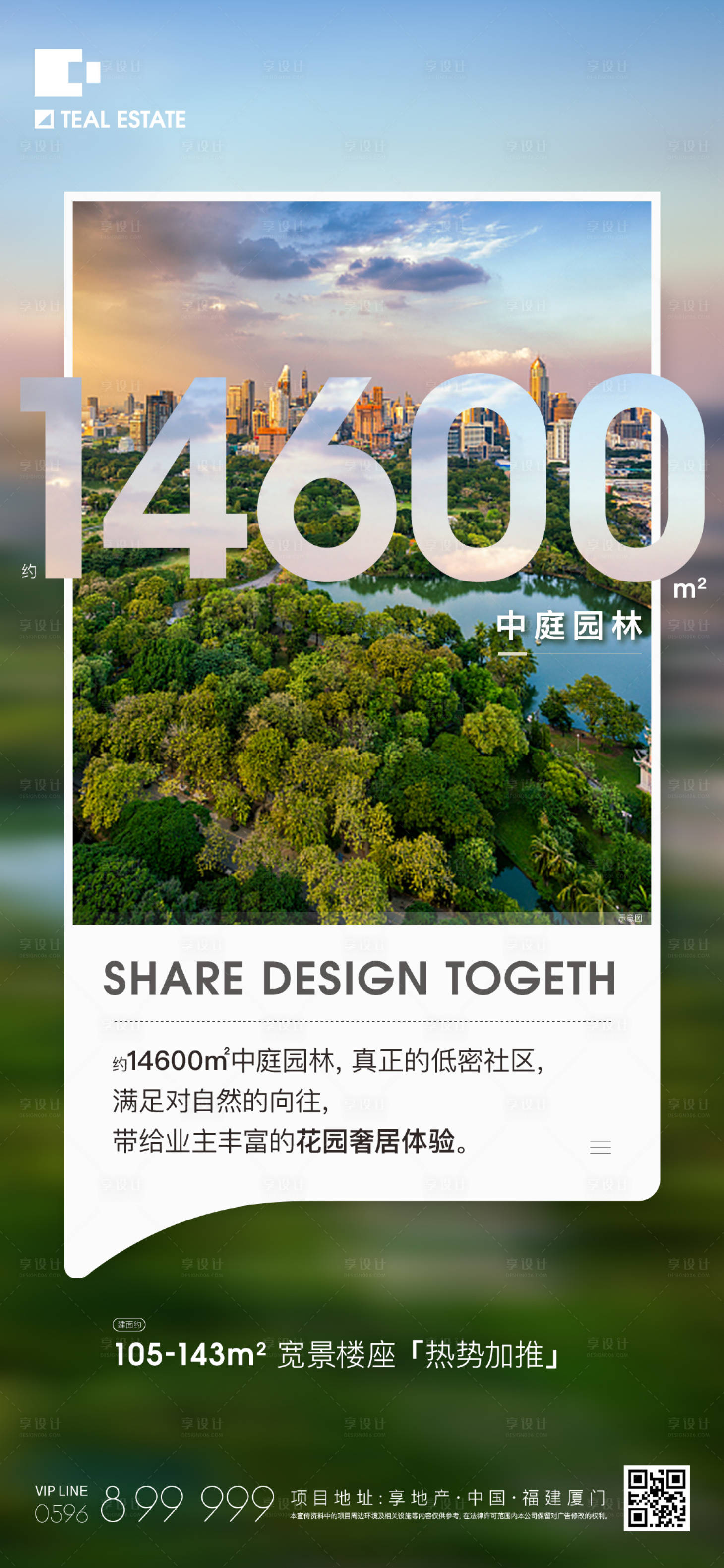 源文件下載【享設計】搜索編號：24910010878804236【地產新品單圖】