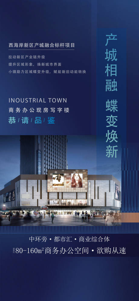 源文件下載【享設(shè)計(jì)】搜索編號(hào)：74170010858272144【地產(chǎn)價(jià)值點(diǎn)商業(yè)海報(bào)】