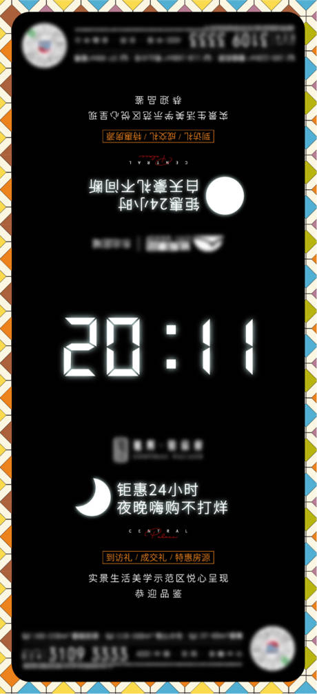 源文件下载【地产夜购海报】编号：83740011012063498