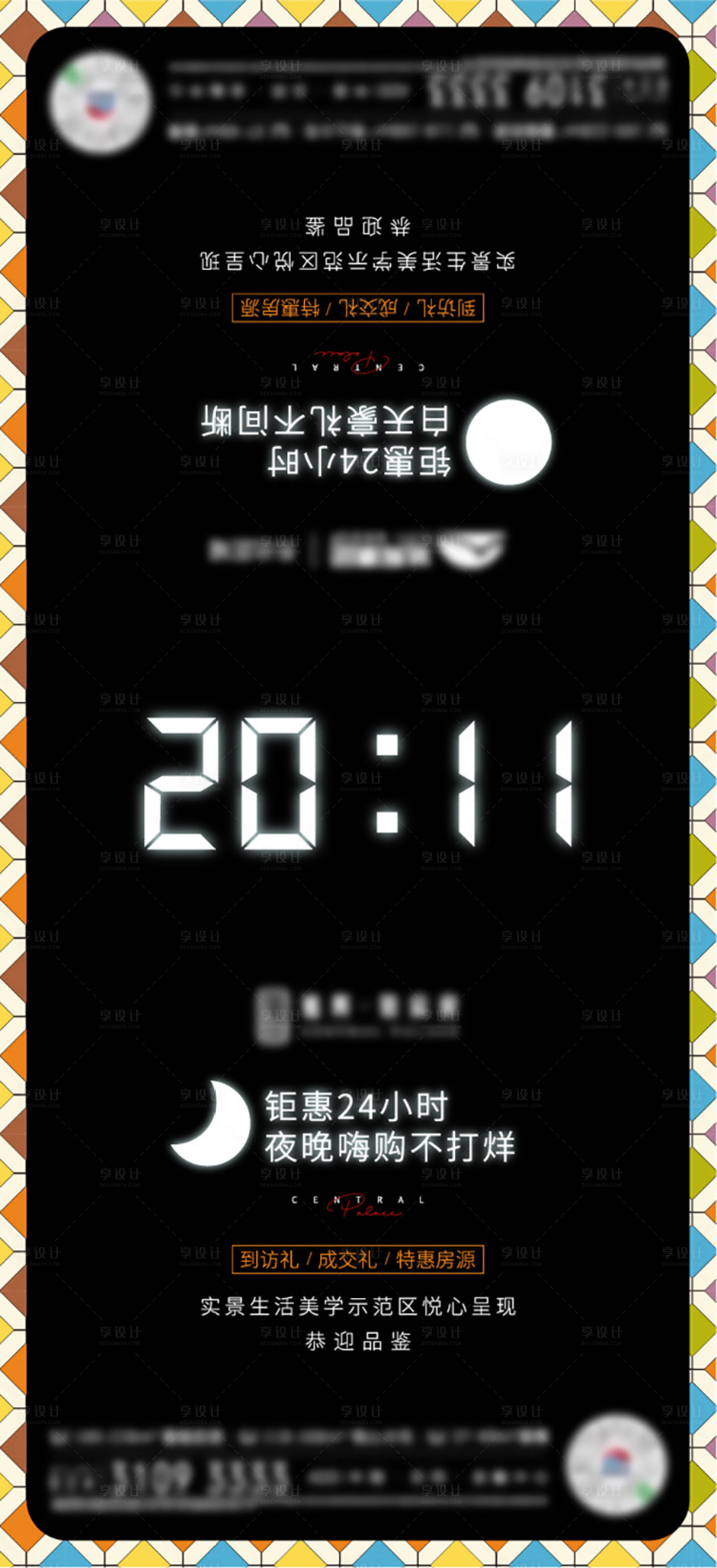 源文件下載【享設(shè)計(jì)】搜索編號(hào)：83740011012063498【地產(chǎn)夜購海報(bào)】
