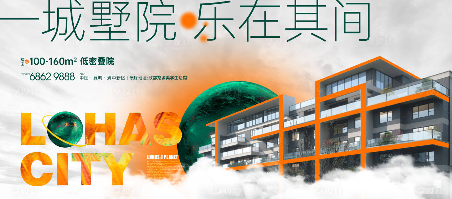 源文件下載【享設計】搜索編號：52480011077158745【地產墅院主畫面廣告展板】