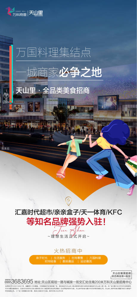 源文件下载【地产商业招商海报】编号：32640011291878526