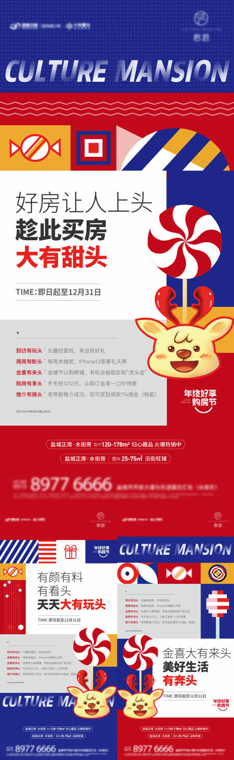 源文件下载【房地产购房节五重礼活动海报】编号：21870011356646360