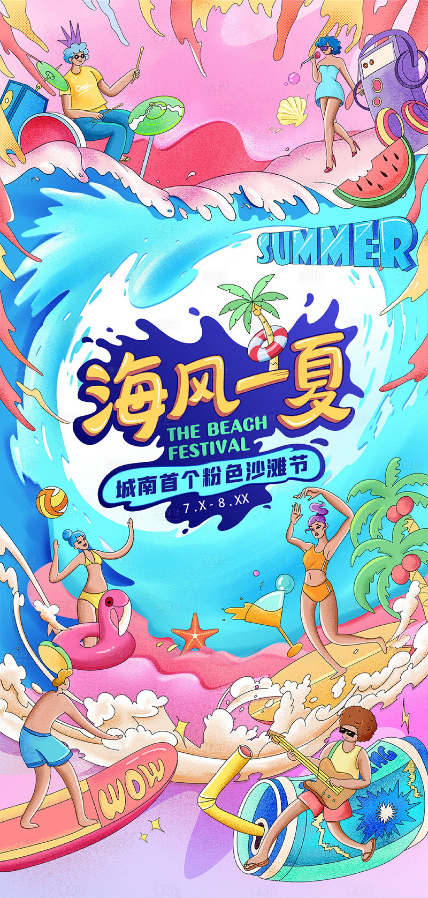 源文件下載【享設計】搜索編號：97620011026489273【夏日海邊沙灘插畫 】