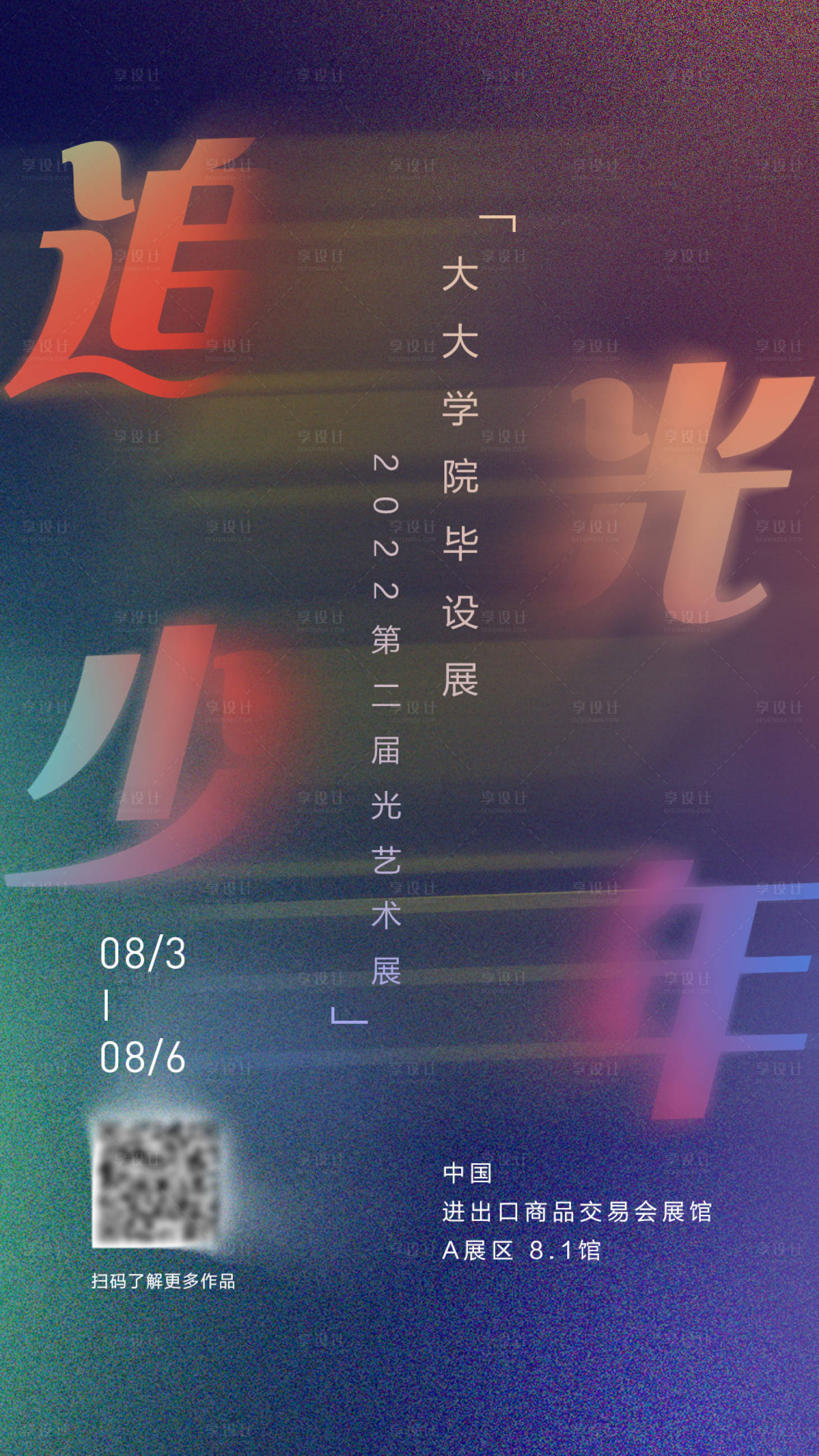 源文件下载【享设计】搜索编号：99940011144669675【抽象艺术海报】