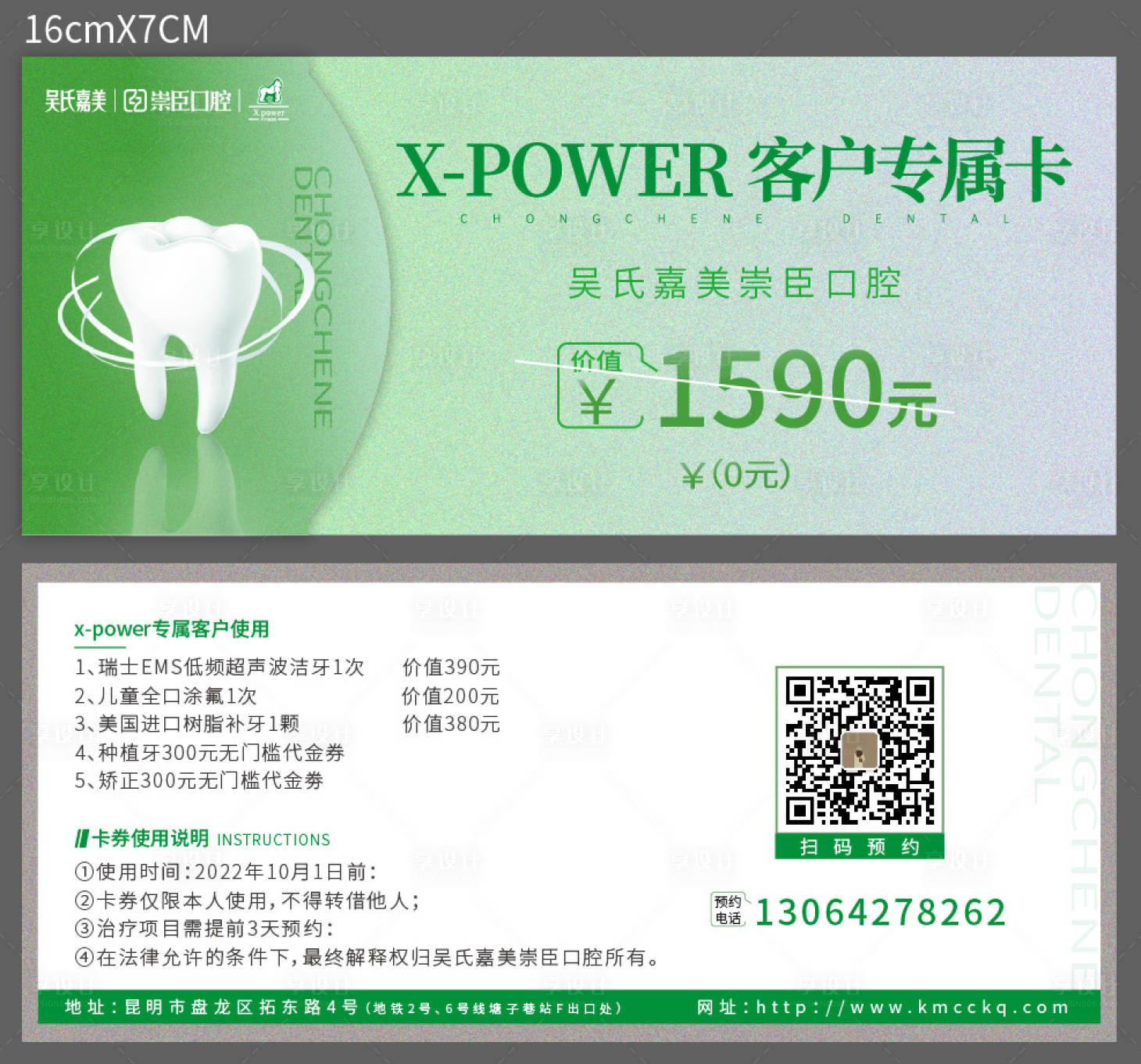 源文件下載【享設計】搜索編號：82990011114765318【口腔護理聯名卡】