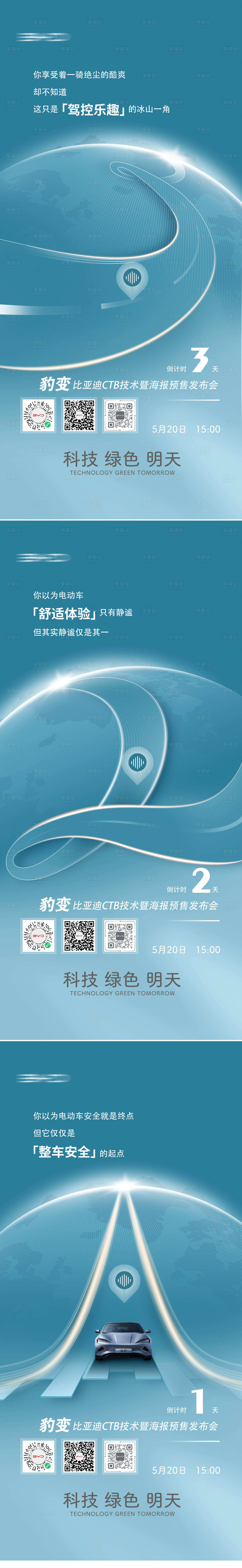 源文件下載【享設(shè)計(jì)】搜索編號(hào)：68710011022948966【汽車高級(jí)倒計(jì)時(shí)海報(bào)】