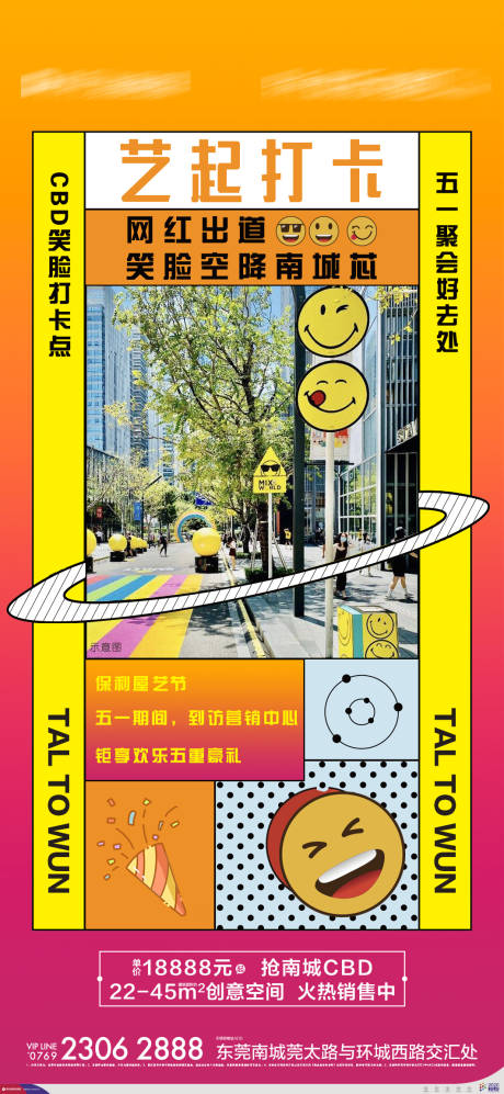 源文件下载【地产网红打卡海报】编号：96590010892548143