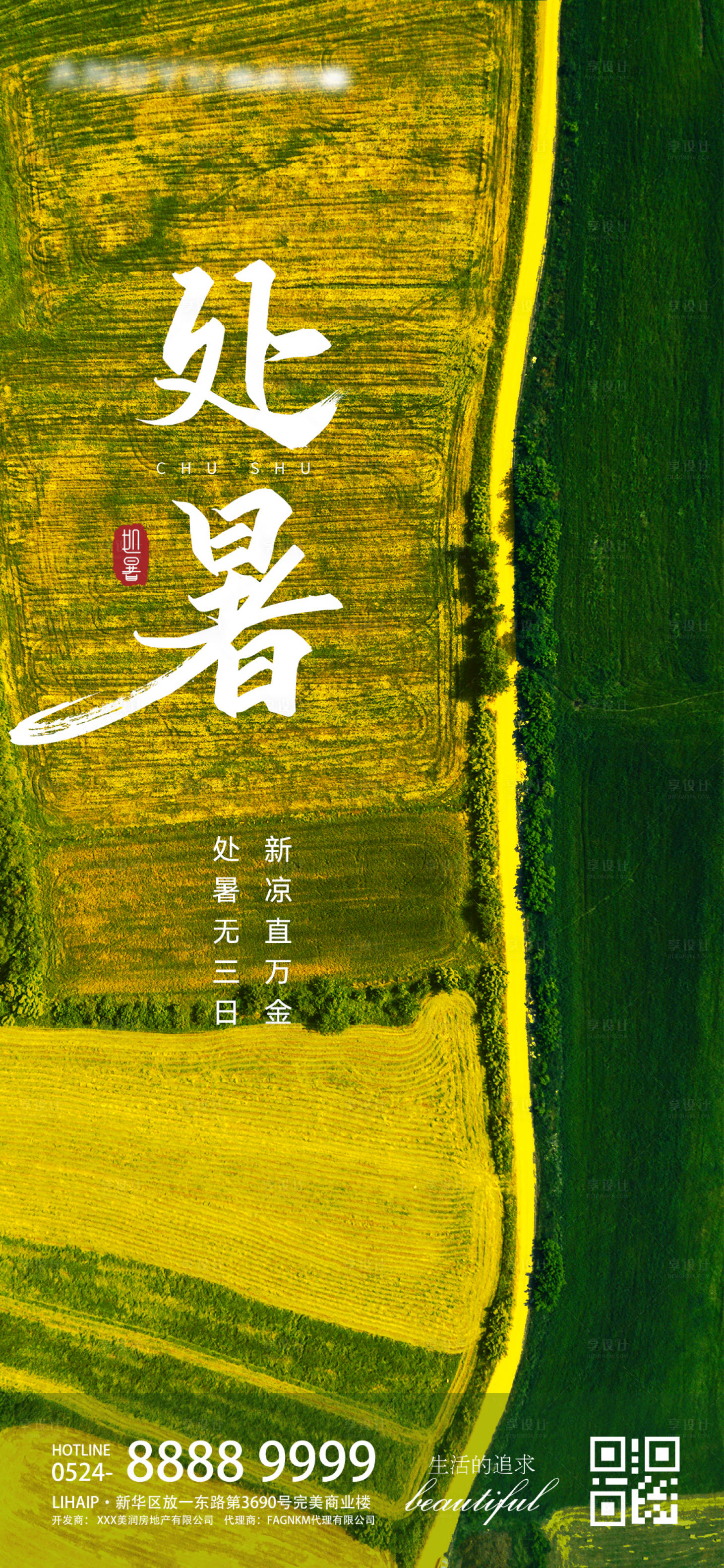 源文件下載【享設計】搜索編號：53840011332029842【處暑稻田麥田海報】