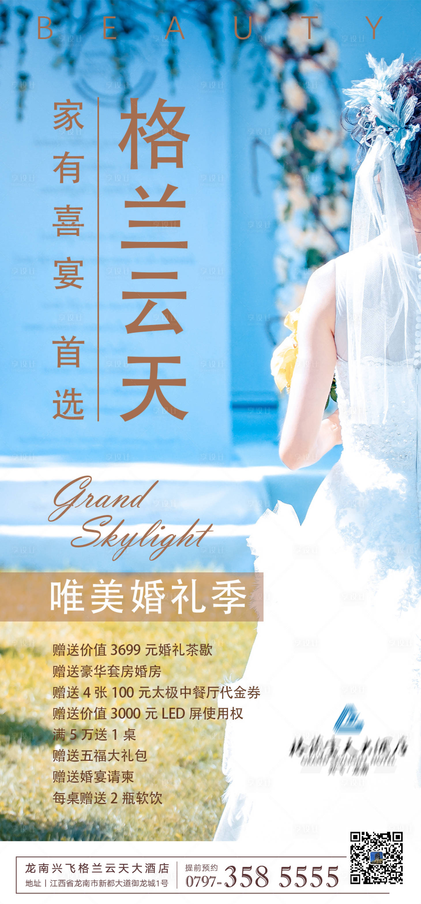 源文件下载【酒店宴会海报】编号：91260011282477238
