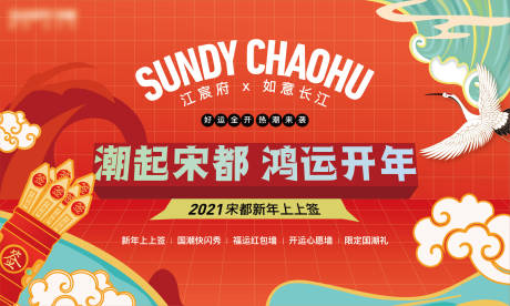 源文件下载【地产国潮活动展板】编号：65830011071787859