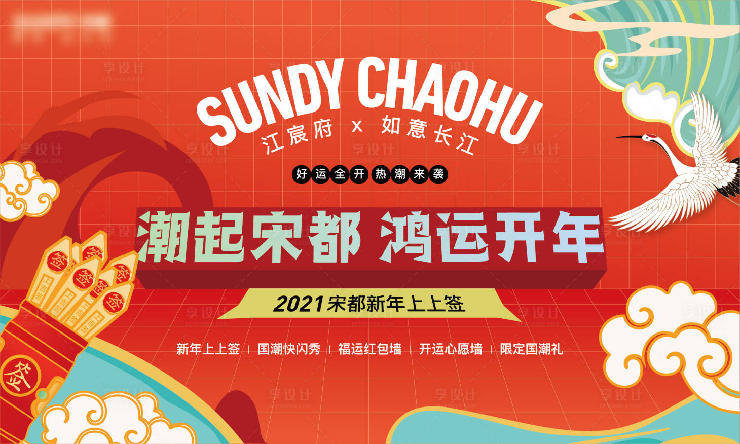 源文件下載【享設(shè)計(jì)】搜索編號(hào)：65830011071787859【地產(chǎn)國(guó)潮活動(dòng)展板】