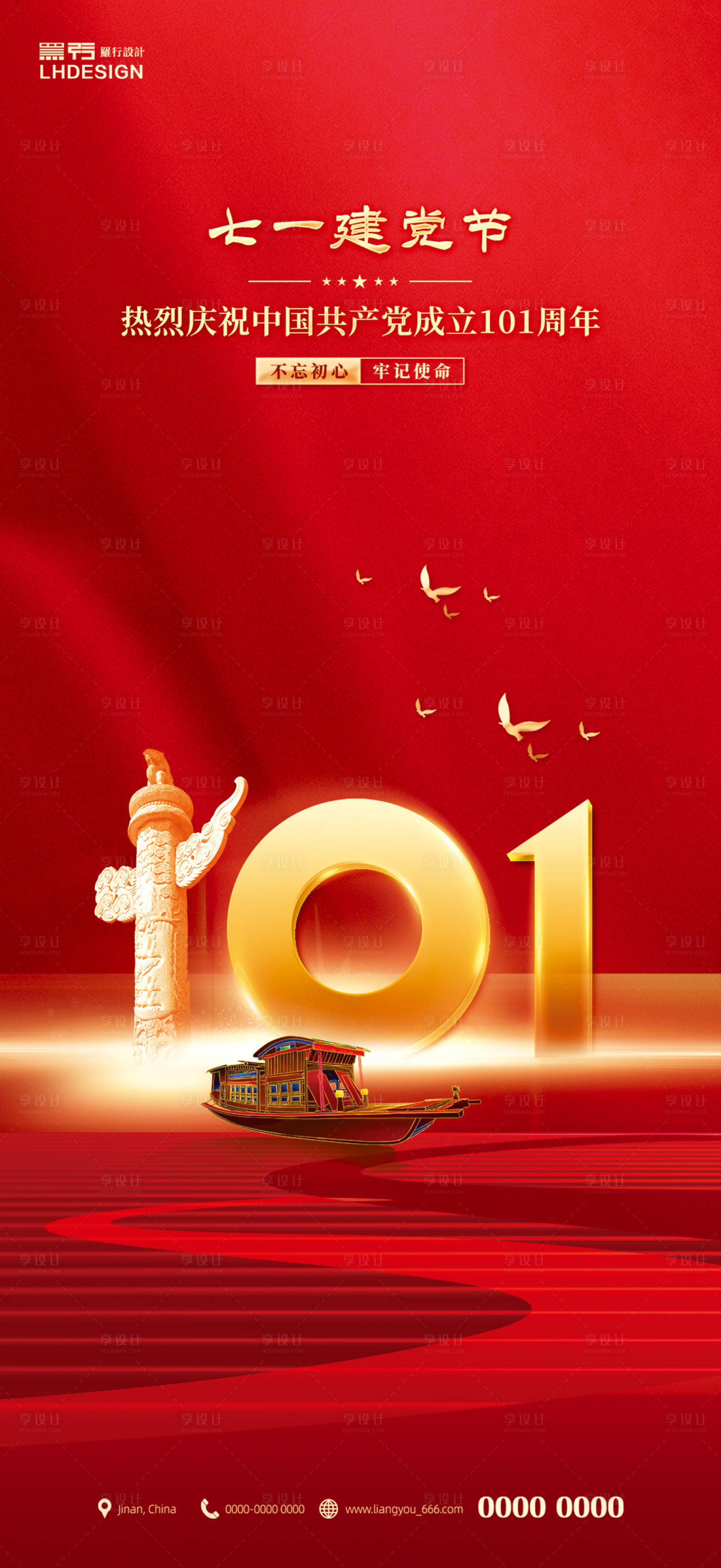 源文件下载【享设计】搜索编号：89560010841791568【建党节红金海报】