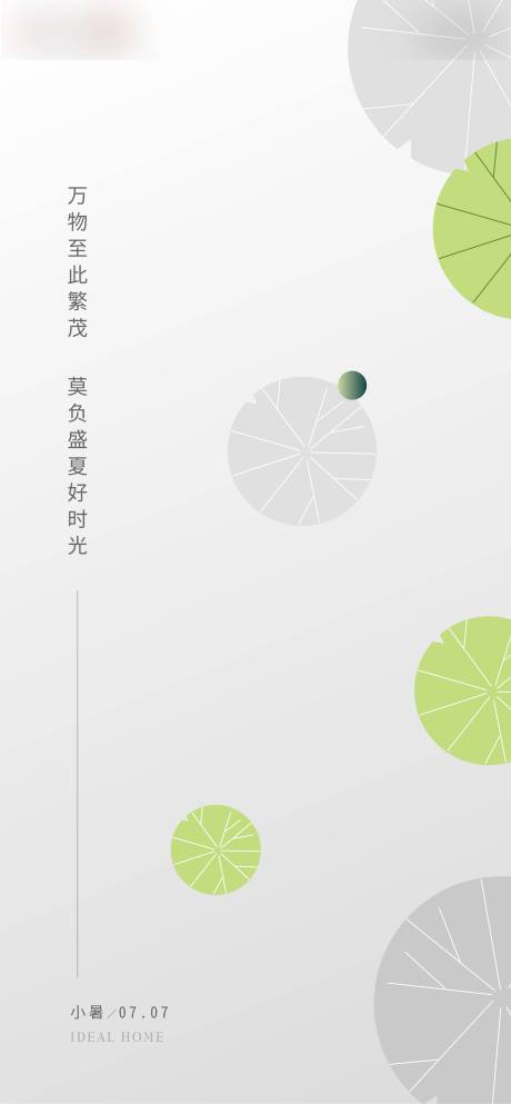 源文件下载【享设计】搜索编号：74710011005703257【小暑节气海报】