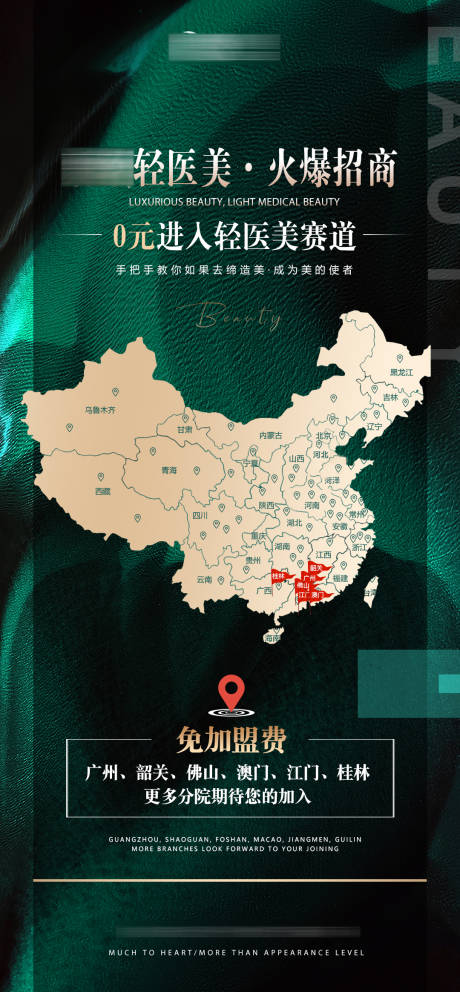 源文件下載【享設計】搜索編號：33810011378016348【醫美招商海報】