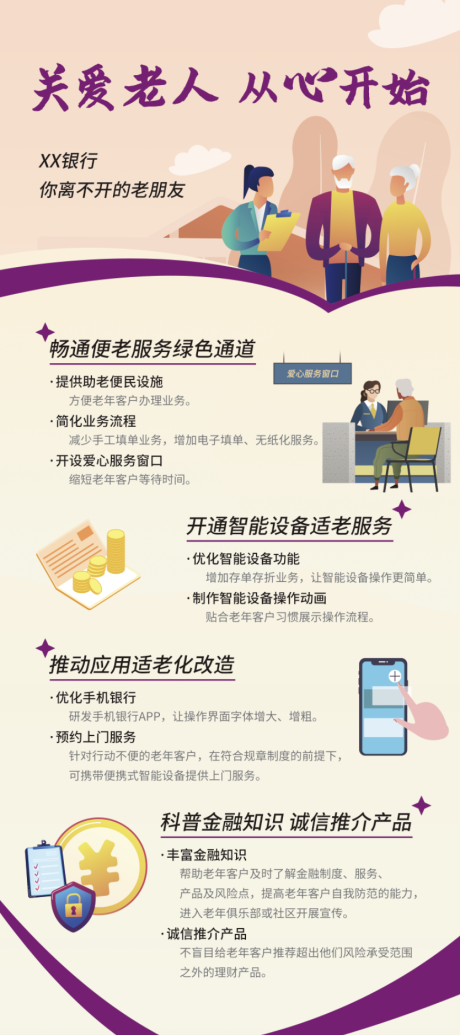 源文件下载【关爱老人金融展架】编号：97870010893831592