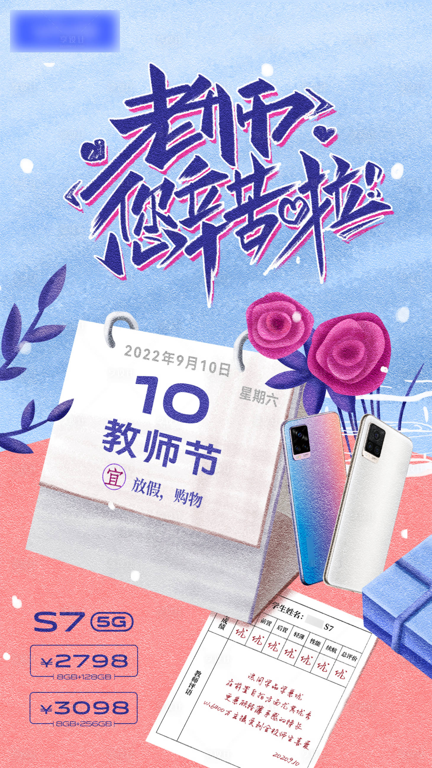 源文件下載【享設計】搜索編號：55540011188067810【教師節桌面日歷創意海報】