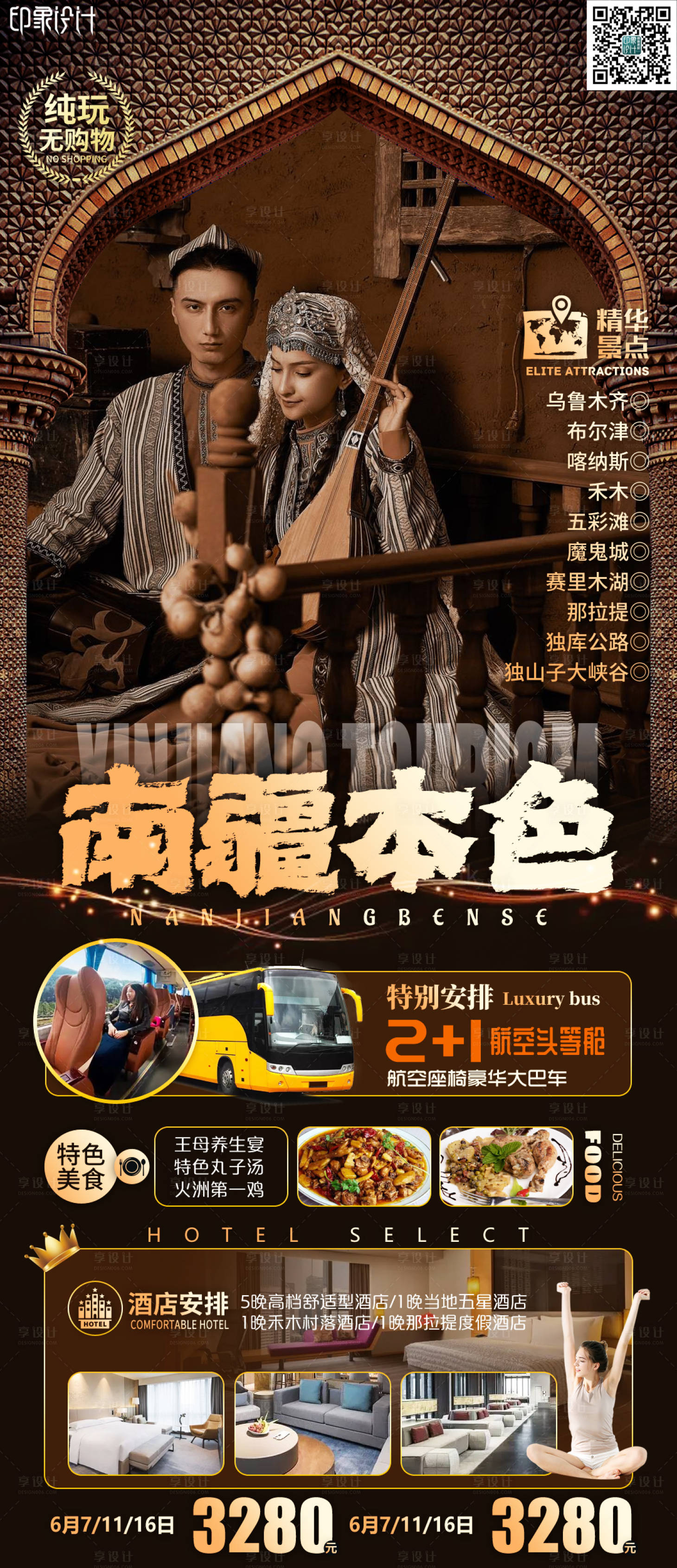 源文件下载【南疆本色】编号：23400011236538531
