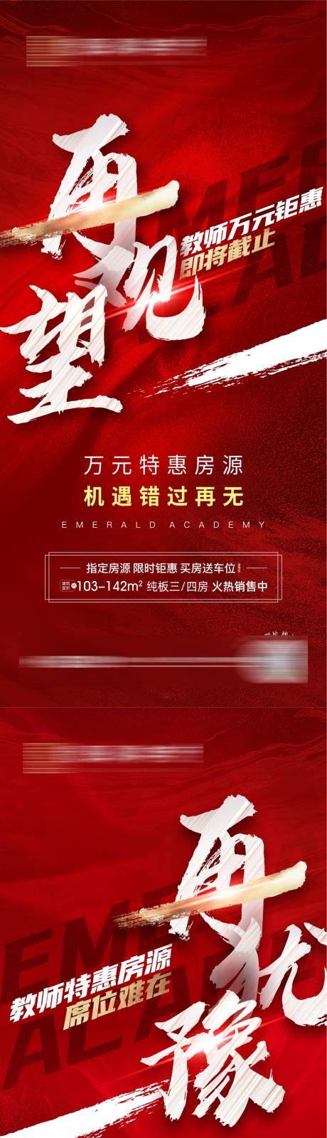源文件下载【地产热销大字报】编号：33470011105588784