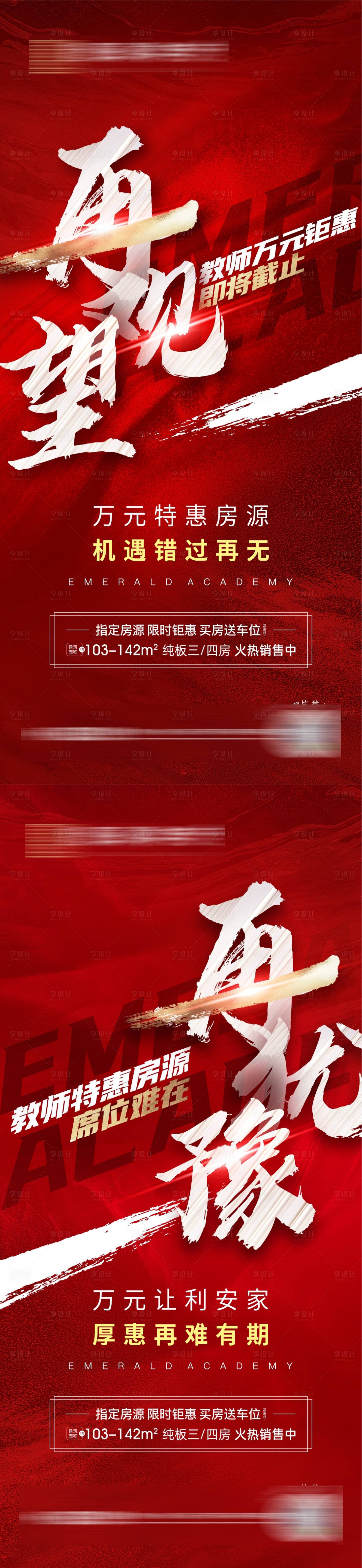 源文件下載【享設計】搜索編號：33470011105588784【地產熱銷大字報】