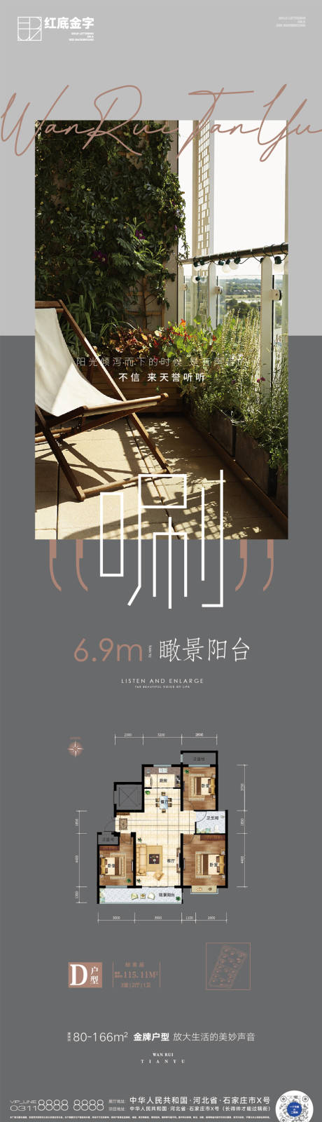 源文件下载【享设计】搜索编号：95370011181122615【户型价值点系列海报】