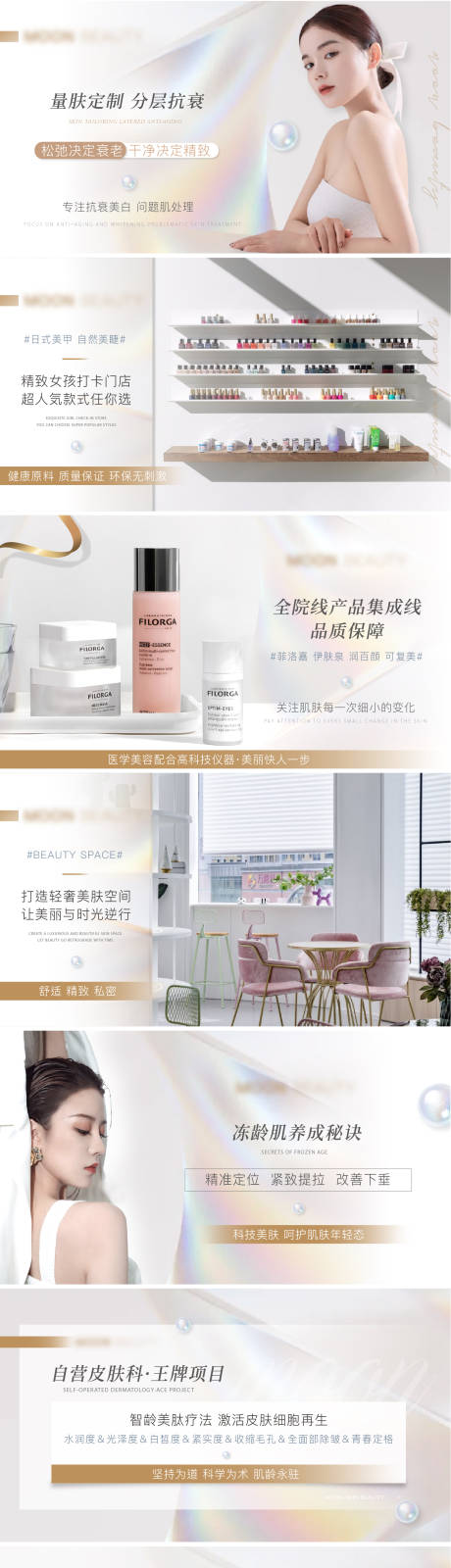 源文件下载【丽人美肤banner海报】编号：48780011023112090