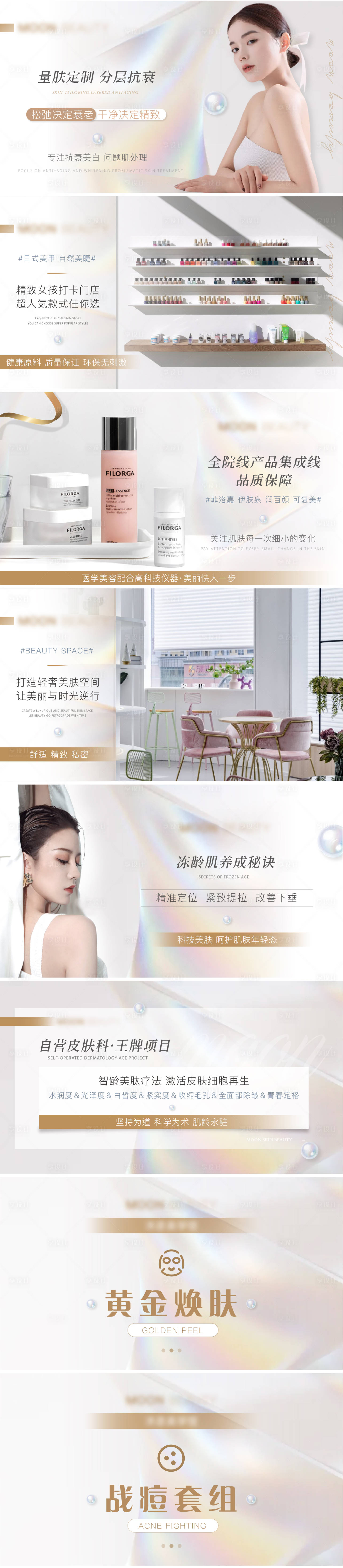 源文件下载【享设计】搜索编号：48780011023112090【丽人美肤banner海报】