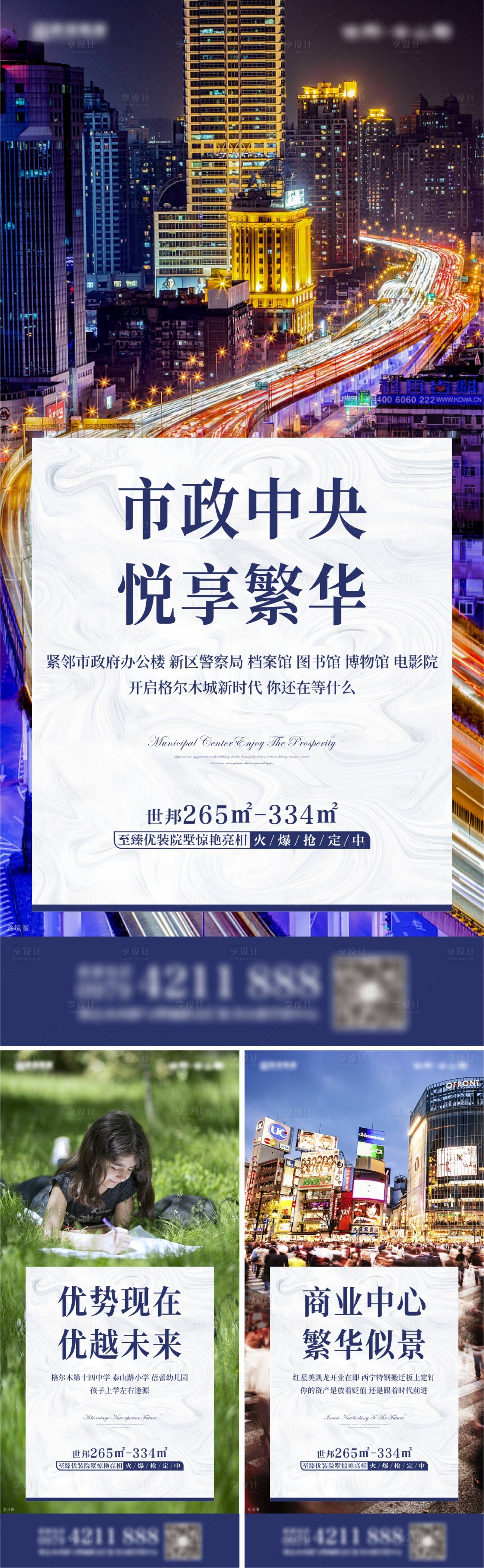 源文件下载【地产价值点系列海报】编号：44360011241073611