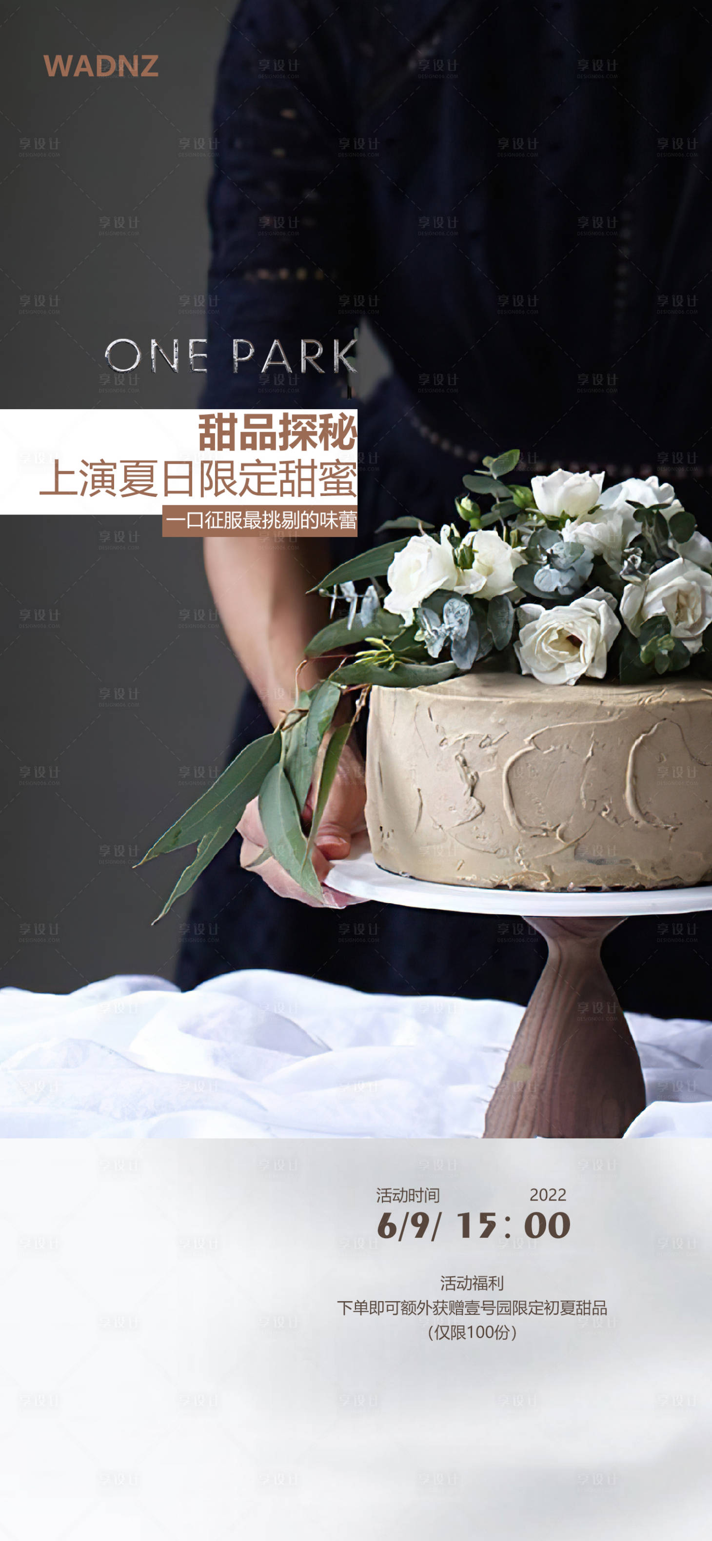 源文件下載【享設計】搜索編號：40400010868372758【業主生日宴會活動海報】
