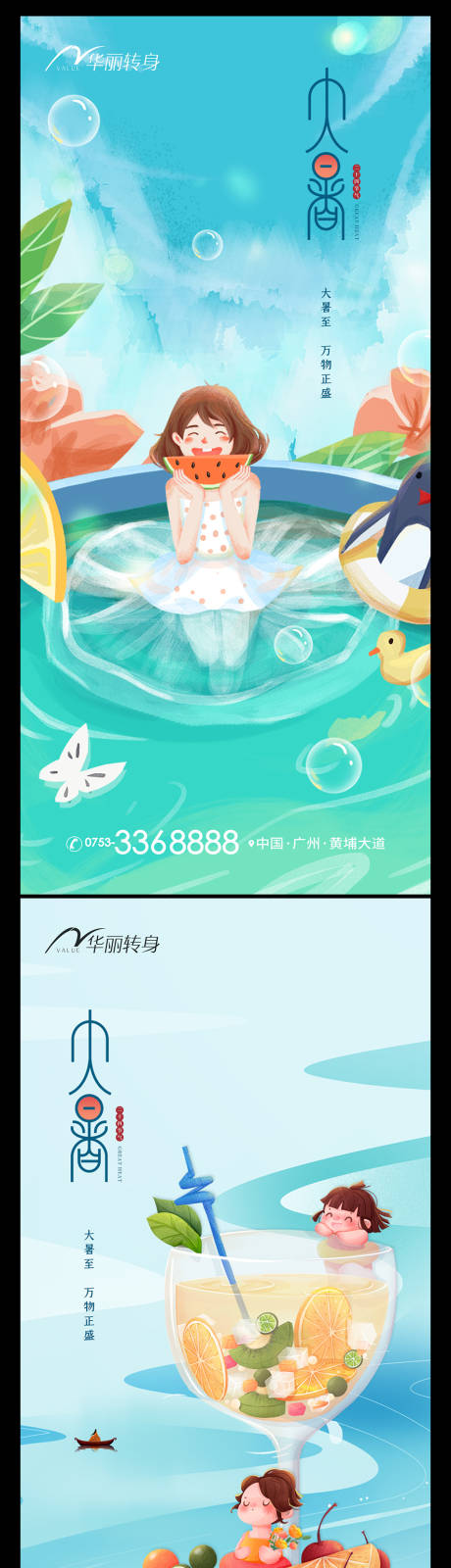 源文件下载【大暑节气海报】编号：79470011169173335
