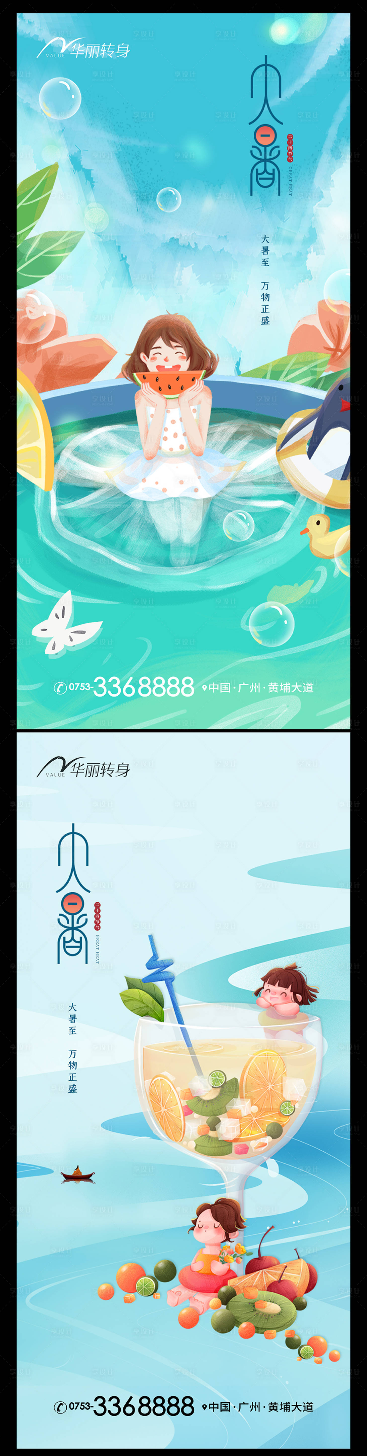 源文件下載【享設計】搜索編號：79470011169173335【大暑節(jié)氣海報】