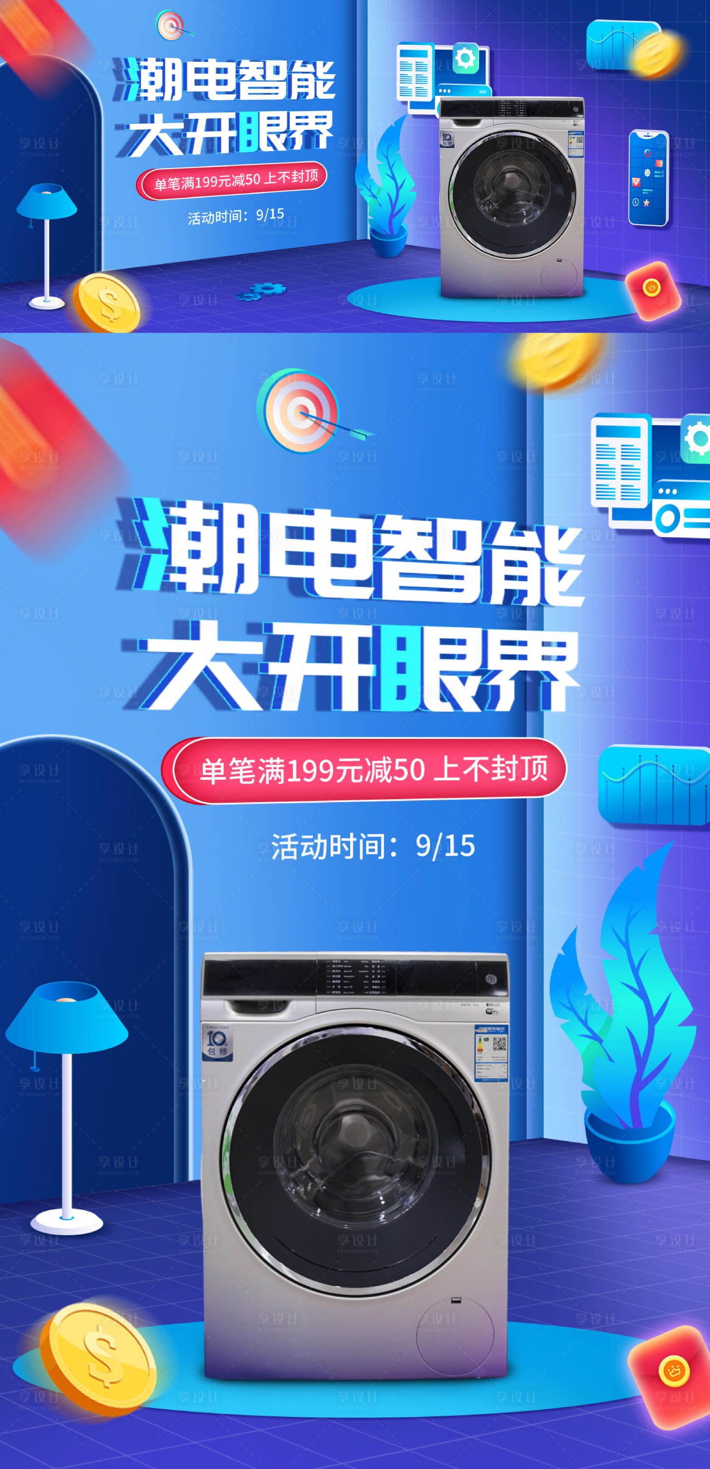 源文件下載【享設計】搜索編號：77100011282118954【藍色電器電商海報banner】