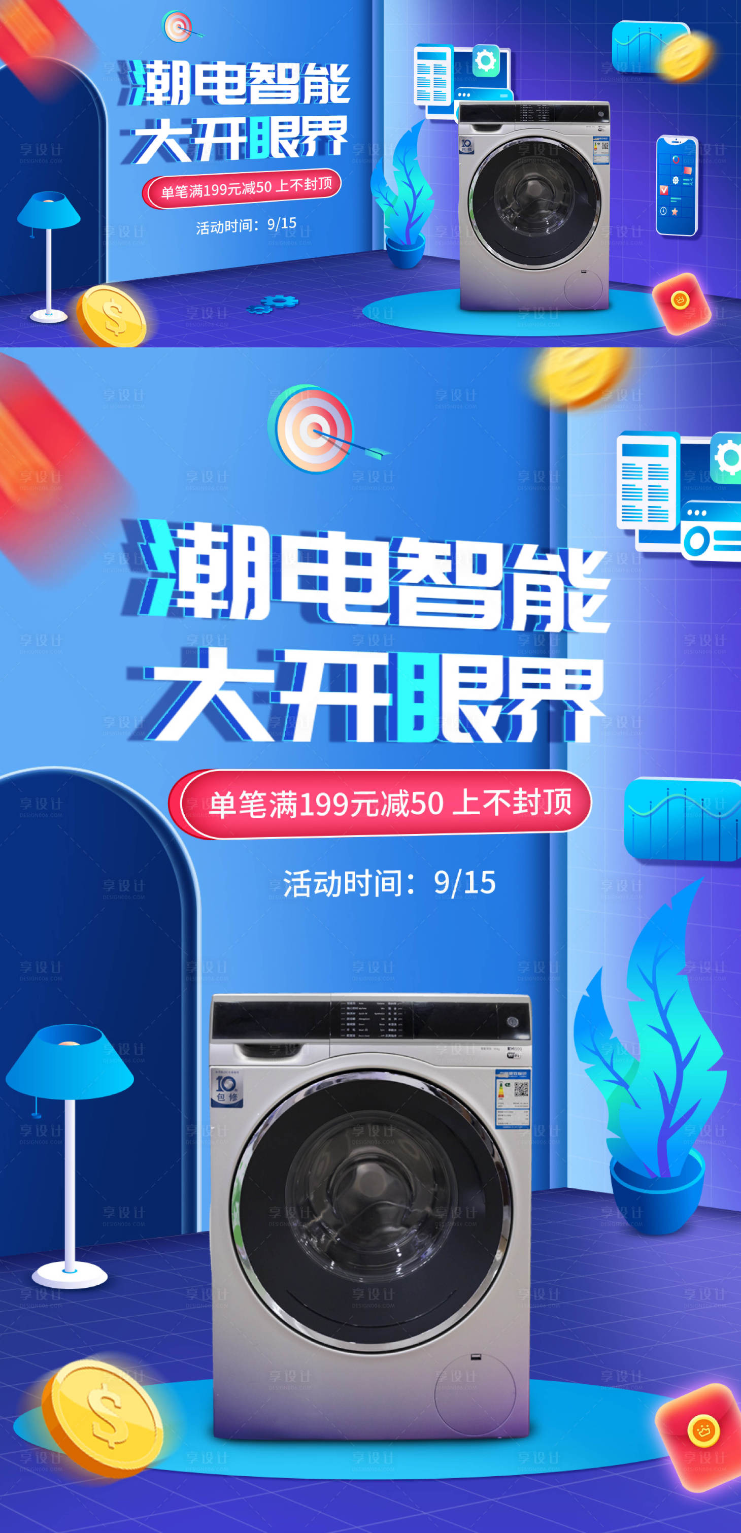 蓝色电器电商海报banner-源文件【享设计】