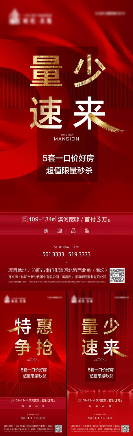 源文件下载【热销海报】编号：17100011082707685