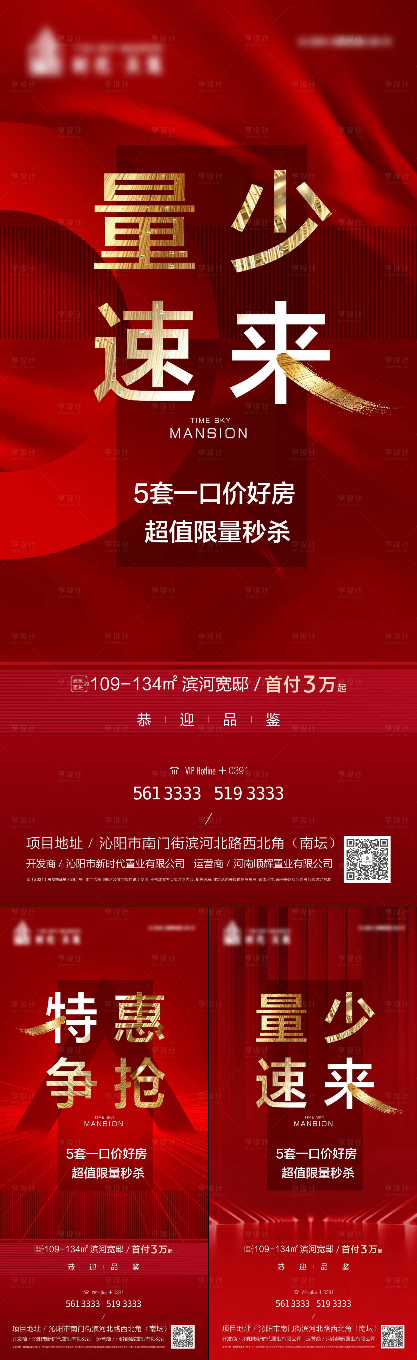源文件下載【享設(shè)計】搜索編號：17100011082707685【熱銷海報】