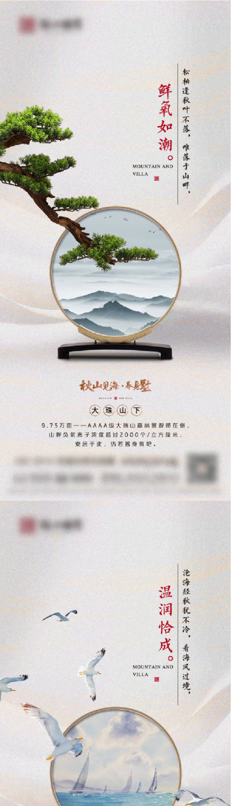中式别墅价值点圈层刷屏海报-源文件【享设计】