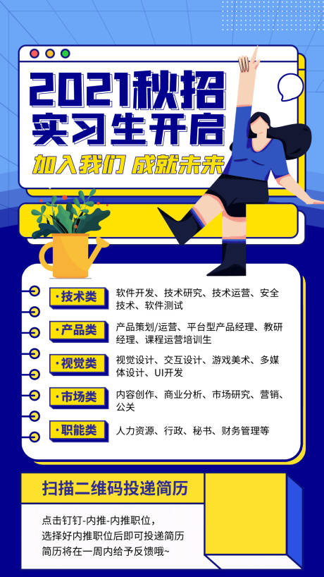 源文件下载【享设计】搜索编号：83100011376754386【秋招海报线上招聘】