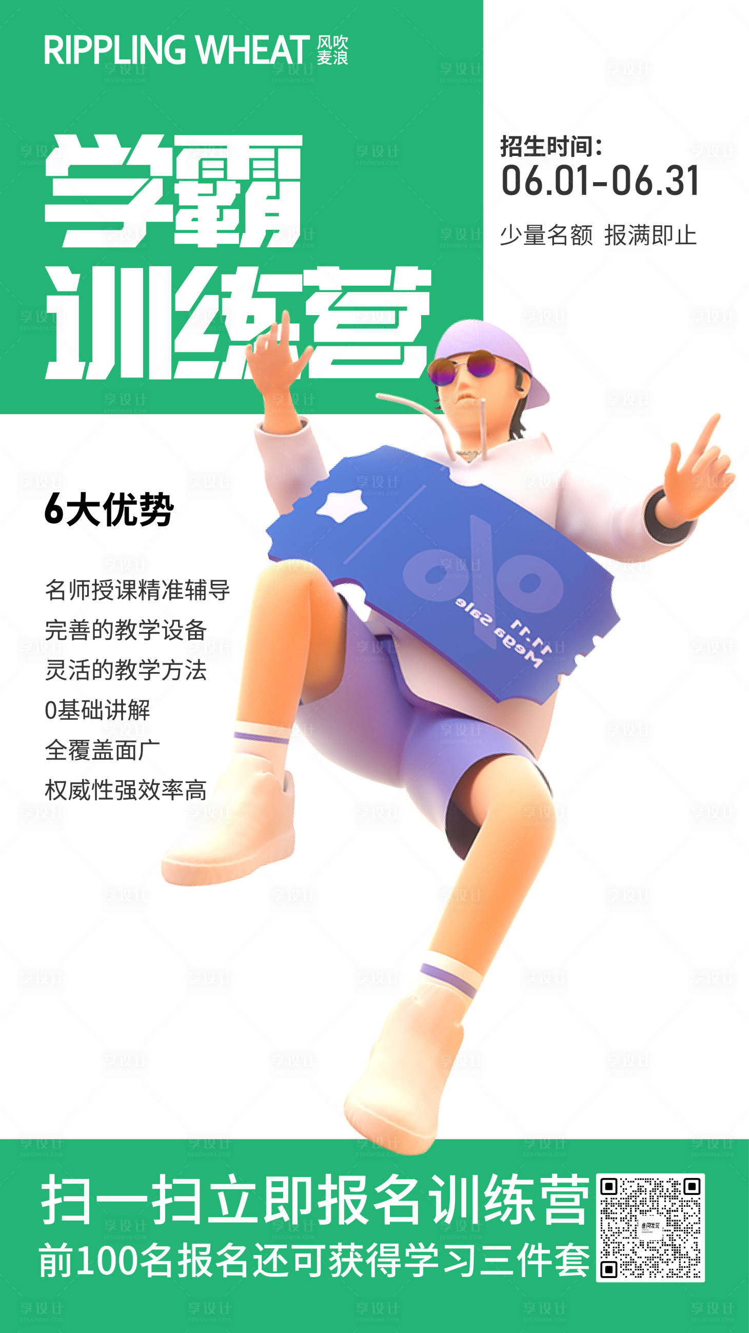 源文件下載【享設計】搜索編號：45990010934925543【教育培訓海報】