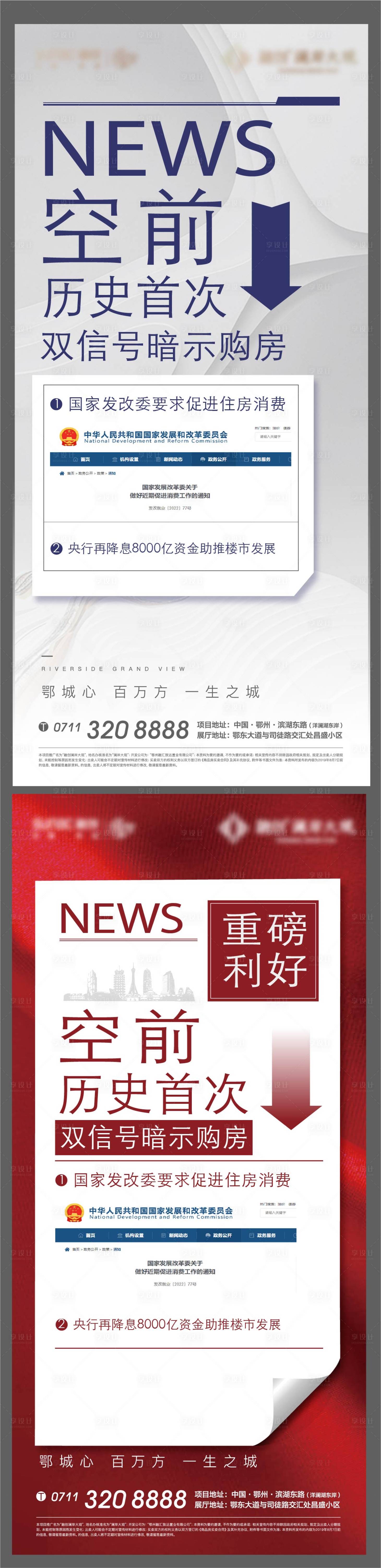 源文件下載【享設計】搜索編號：44550010995401184【政策地產熱銷信號利好紅色熱銷】