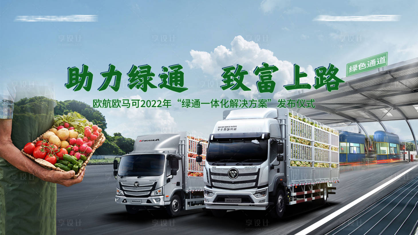 源文件下载【享设计】搜索编号：13680011113517638【福田绿通致富海报】
