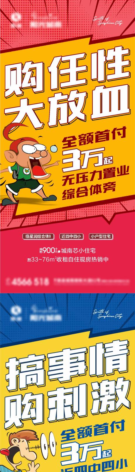 源文件下载【公寓大字报系列】编号：66590011005114306