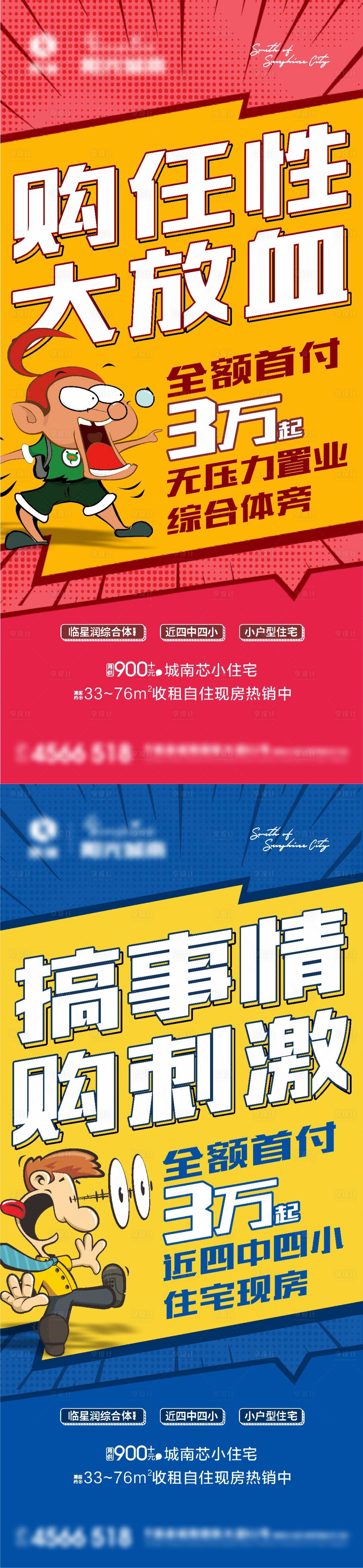 源文件下载【公寓大字报系列】编号：66590011005114306