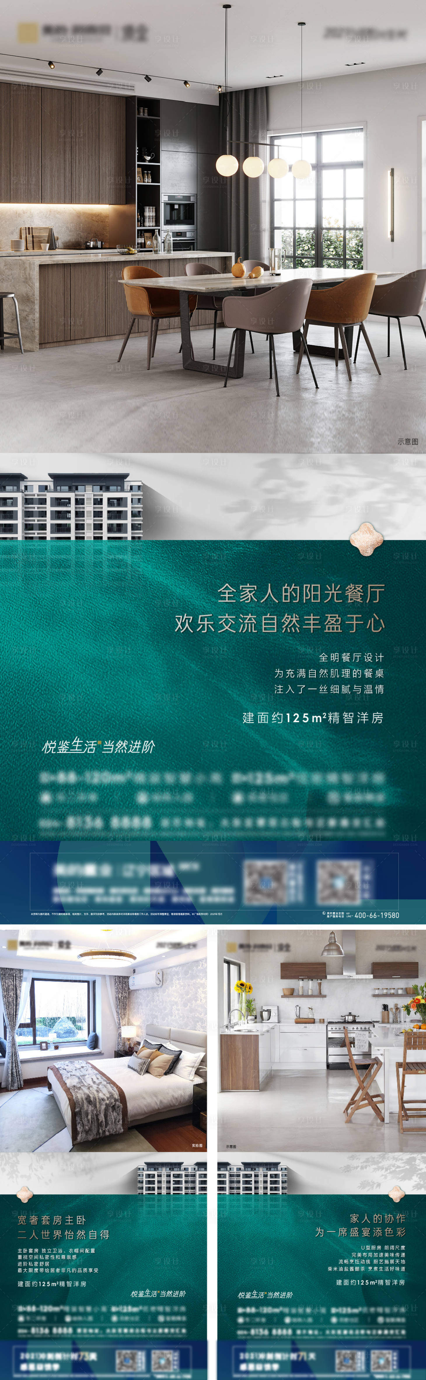 源文件下载【地产户型海报】编号：44890010958659487