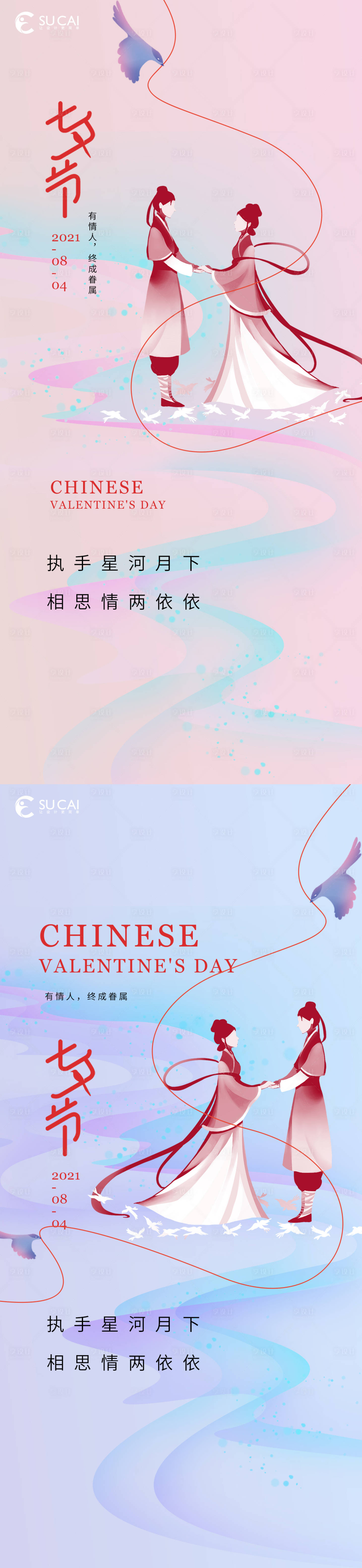 源文件下載【享設(shè)計(jì)】搜索編號(hào)：59560011359999487【七夕節(jié)日移動(dòng)端海報(bào)】